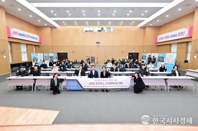 새롭게 단장한 포천학사, 2026년 입사생 오리엔테이션 개최