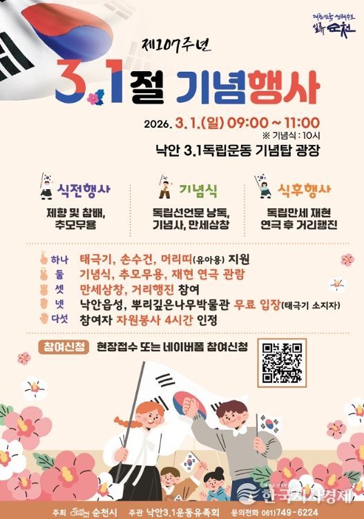 시민과 함께하는 제107주년 3.1절 기념행사