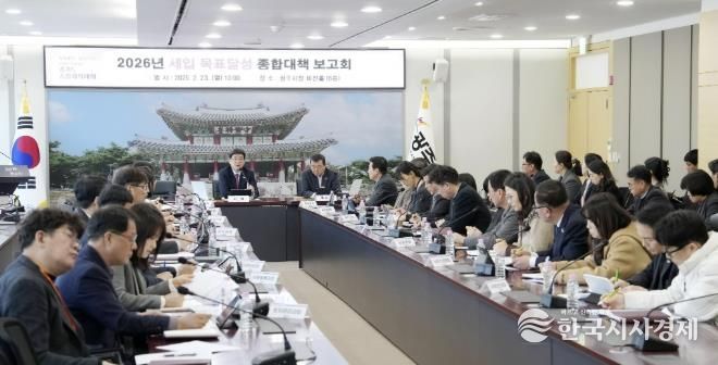 광주시, 2026년 세입 목표 3천939억 원 달성 종합대책 보고회 개최