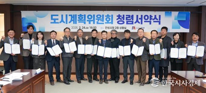 안성시 도시계획위원회, “2026년 청렴서약식” 개최