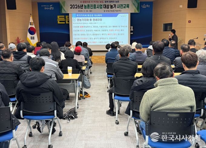 보성군은 지난 24일 농업기술센터에서 2026년도 농촌진흥사업에 선정된 농가를 대상으로 사전 교육을 했다