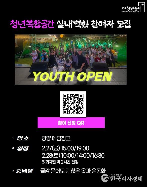 청년이 직접 만드는 ‘청년복합공간 실내벽화 프로젝트’ 참여자 모집