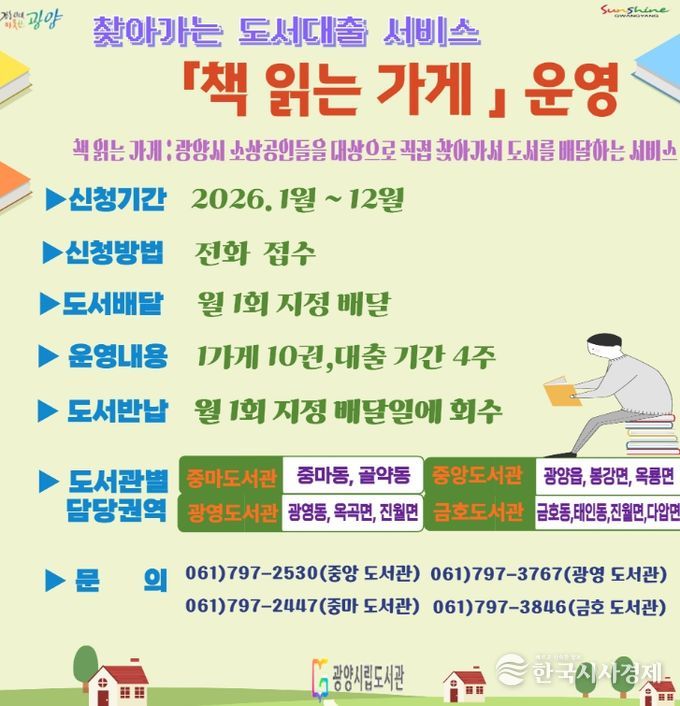 소상공인 대상 ‘책 읽는 가게’ 운영