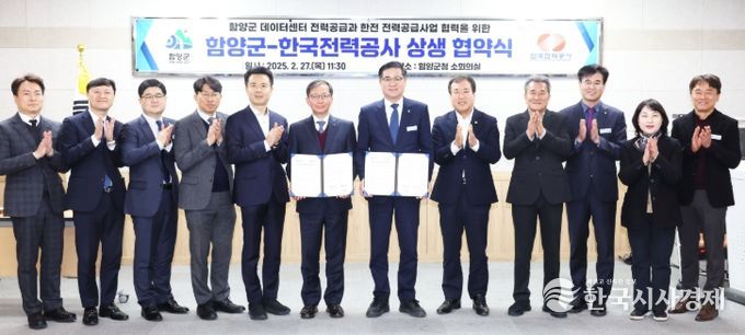 함양군-한국전력공사 상생 협약식