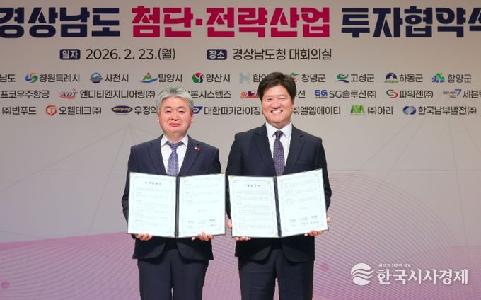 2026경남 첨단전략사업 투자협약식