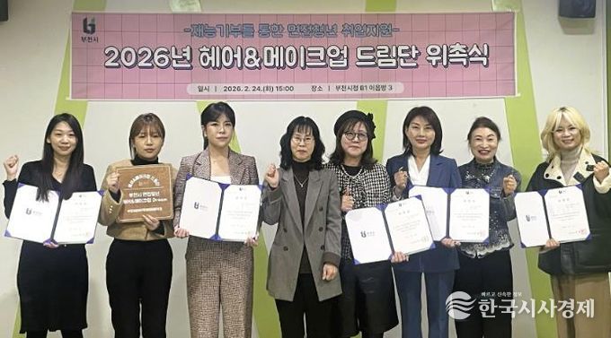 2026년 헤어메이크업 드림단이 함께 기념 촬영을 하고 있다.