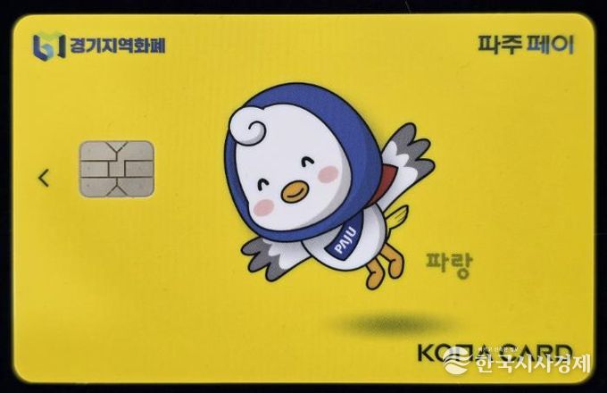 파주페이 실물 카드