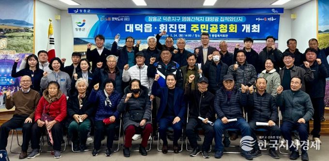 덕촌지구 태양광발전 집적화단지 주민공청회