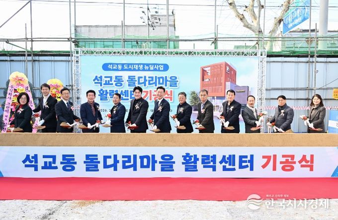 대전 중구, 돌다리마을 활력센터 건립 기공식 개최