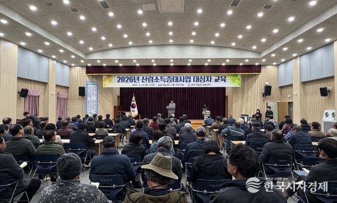 2026년 산림소득증대사업 대상자 교육 실시