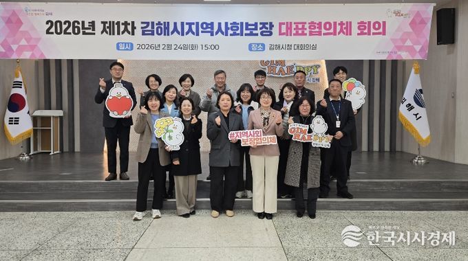 김해시, 2026년 제1차 지역사회보장 대표협의체 회의 개최