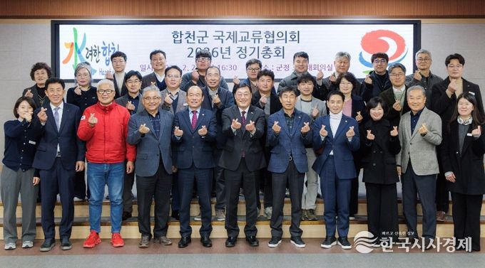 합천군 국제교류협의회, 2026년 정기총회 개최