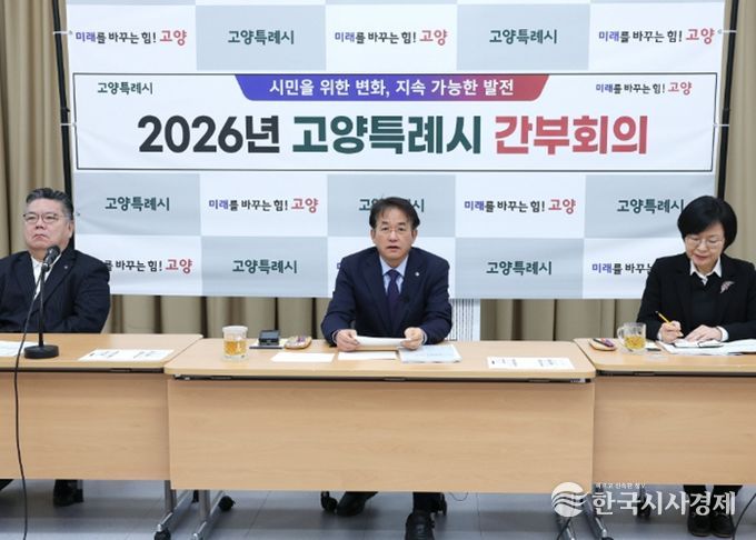 25일 백석별관에서 열린 고양시 간부회의