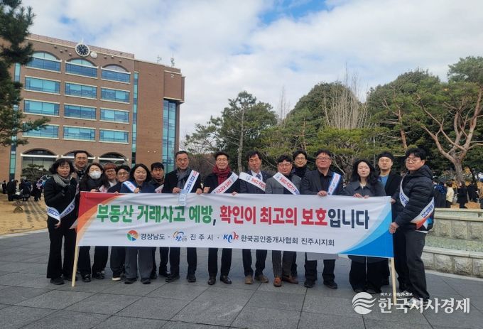 진주시, 대학가 ‘부동산 거래사고 예방’ 캠페인 펼쳐