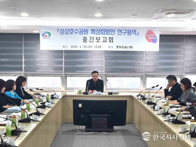 천안시가 25일 시청 중회의실에서 ‘성성호수공원 특성화방안 연구용역’ 중간보고회를 진행하고 있다.