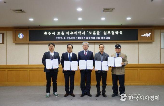충주시, 국가보훈대상자 택시 바우처 '보훈콜' 업무 협약