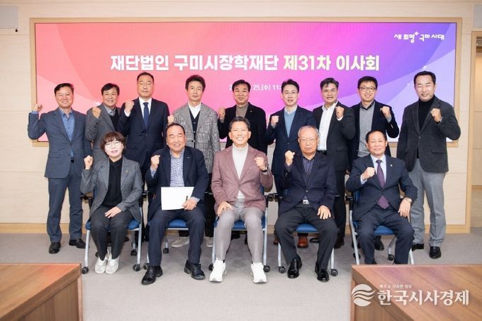 제31차 장학재단 이사회