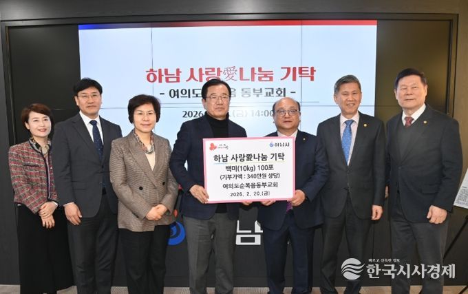 여의도순복음동부교회, 하남시에 백미 100포 기탁