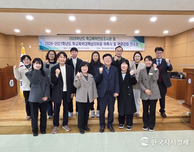 학교폭력대책심의위원 위촉장 수여식 및 역량강화 연수회