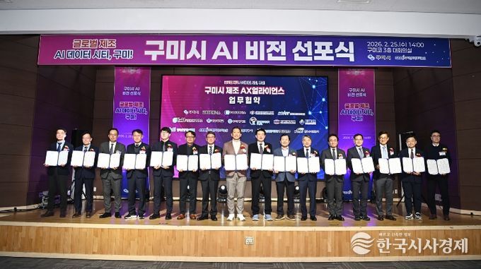 구미시 AI 비전선포식(단체사진)