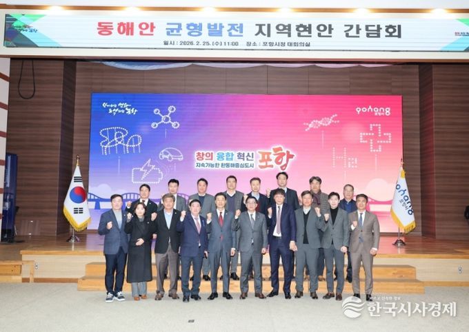 포항시는 25일 시청 대회의실에서 2027년도 국비 확보 전략과 주요 현안사업을 논의하기 위한 ‘동해안 균형발전 지역현안 간담회’를 가졌다.