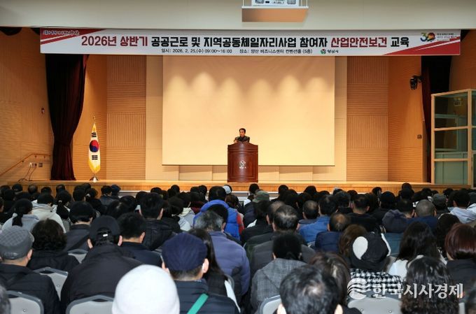 공공근로 산업안전보건교육