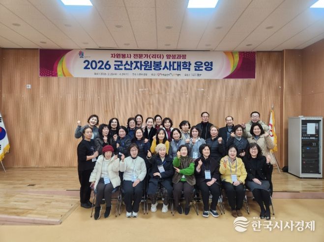 군산시자원봉사센터, 제3회 군산자원봉사대학 개강