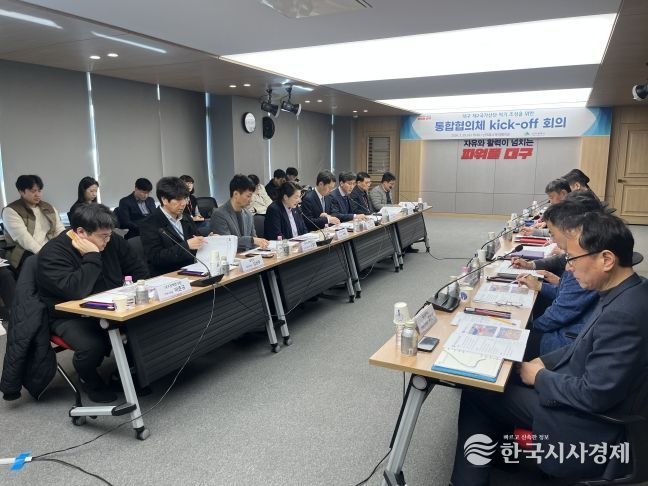 대구 제2국가산단 조성 통합협의체 킥오프회의