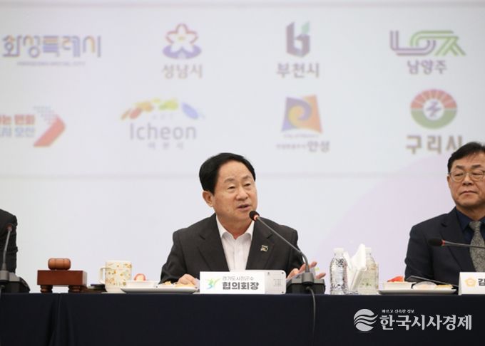 경기도시장군수협의회, 민선8기 제10차 정기회의 개최