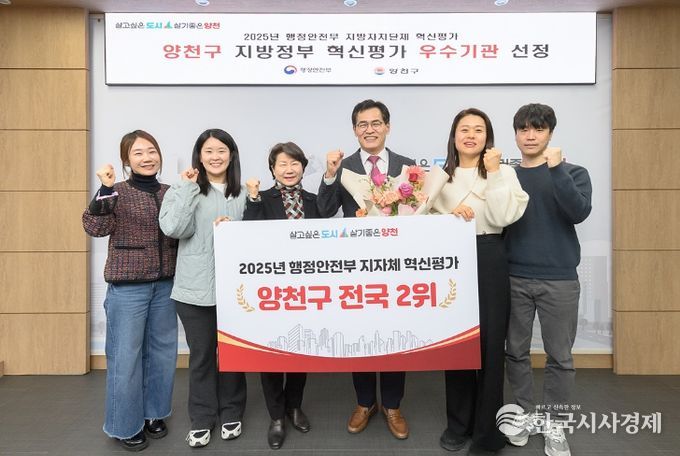 이기재 양천구청장(가운데)이 ‘2025년 지방자치단체 혁신평가’ 전국 2위 달성을 축하하며 기념촬영을 하고 있다