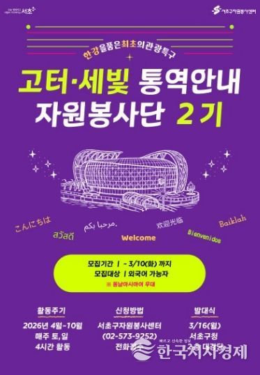 ‘고터·세빛 관광특구 통역안내 자원봉사단 2기’공개 모집