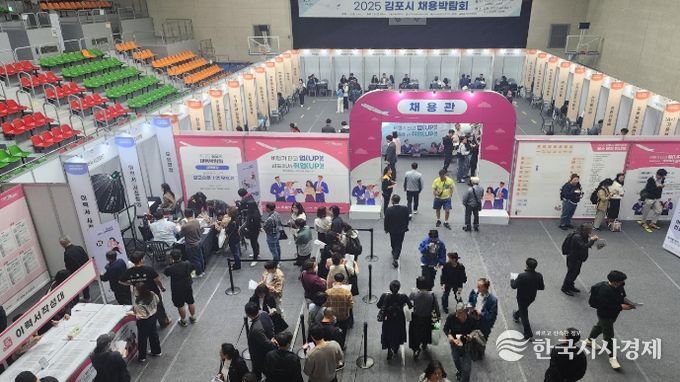 맞춤형 일자리 지원, 2025년 김포시 채용박람회 현장