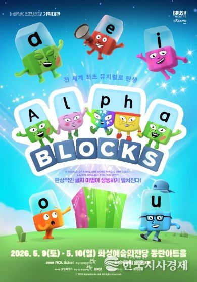 알파블록스 포스터