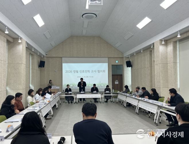 영월진로진학지원센터, 2026년도 진로진학 교사협의회