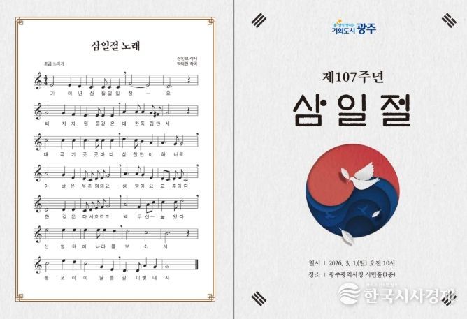 삼일절 기념식 안내문