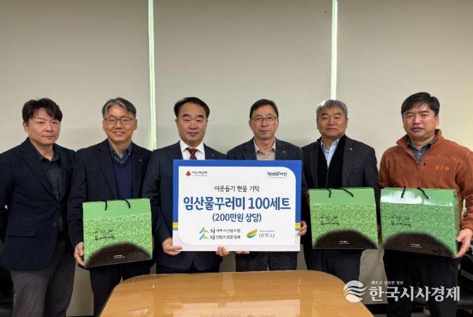 여주시 산림조합·산림조합 중앙회, 여주시에 임산물꾸러미 기탁