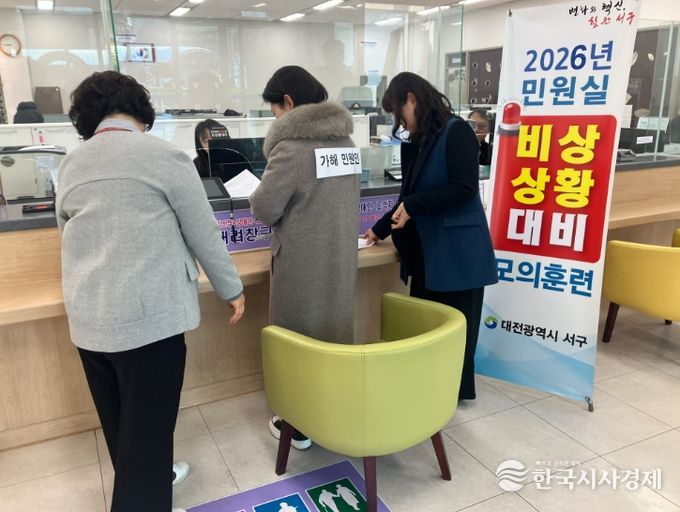 민원실 비상 상황 대비 모의훈련