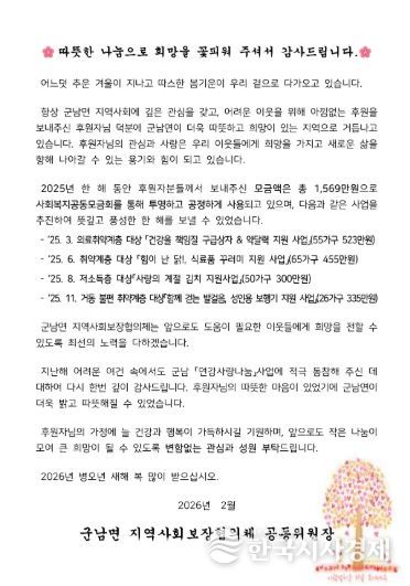 군남면 지역사회보장협의체, 따뜻한 나눔을 실천한 후원자에게 감사서한문 전달