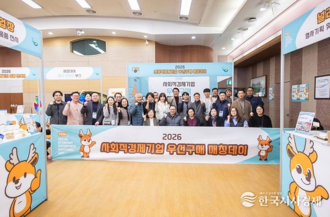 2026년도 사회적경제기업 우선구매 ‘매칭데이’ 성료