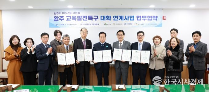 교육발전특구4개대학업무협약