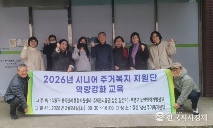 ‘시니어 주거복지지원단 역량강화 교육 실시