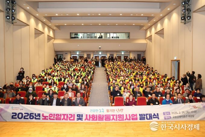 김해시, 2026년 노인일자리사업 발대식 개최