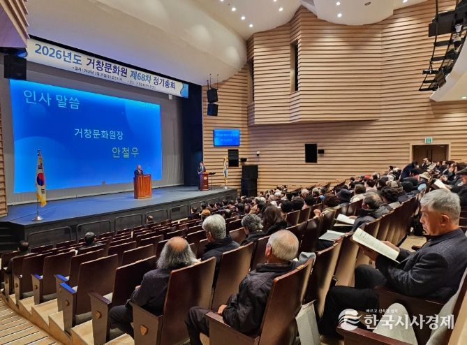 거창문화원 제68차 정기총회 개최