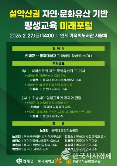 설악산권미래포럼 포스터