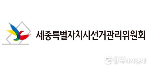 세종시선거관리위원회