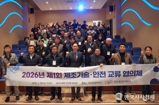 제주개발공사 도내 제조업 상생 이끈다... 도내 제조업체간 기술·안전 교류 협의체 본격 가동