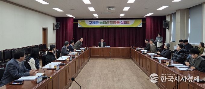 구례군, 2026년 농업산학협동심의회 개최