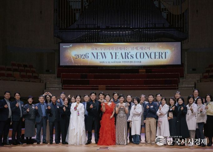 후원이 아닌 동행... 부천아트센터, 후원회원·임직원 500여명 초청 신년음악회 성료 사진제공=부천아트센터