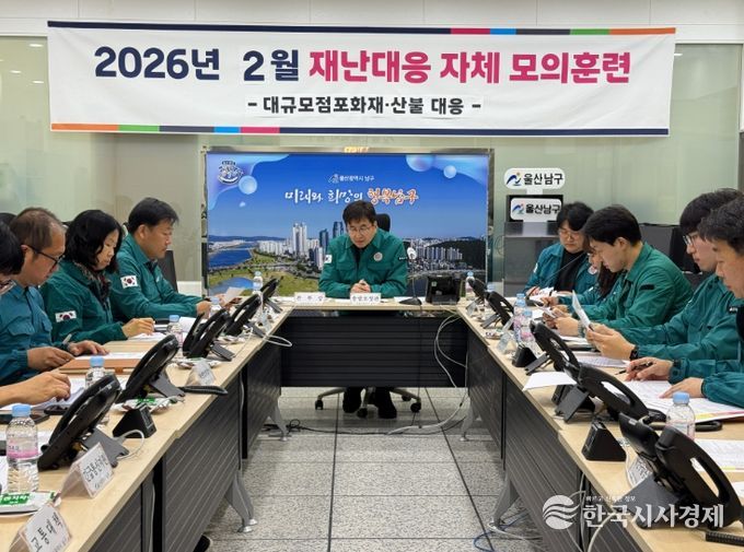 ‘2월 재난대응 자체 모의훈련’