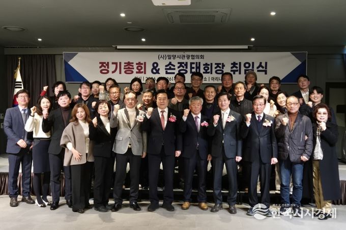 26일 아리나호텔에서 밀양시관광협의회 제2대 회장 취임식을 개최한 후 기념 촬영을 하고 있다.